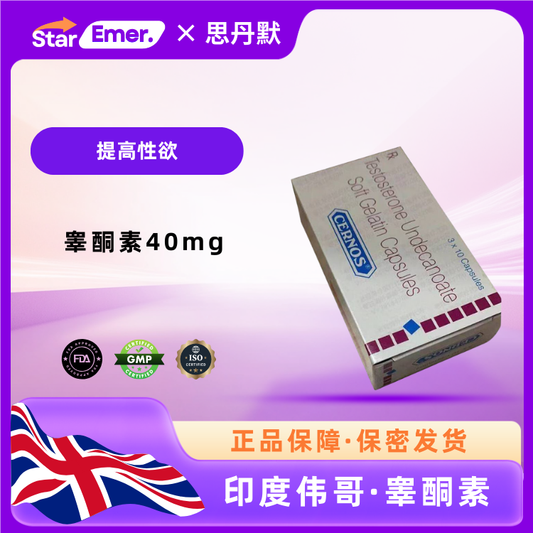 睾酮素 · 印度伟哥