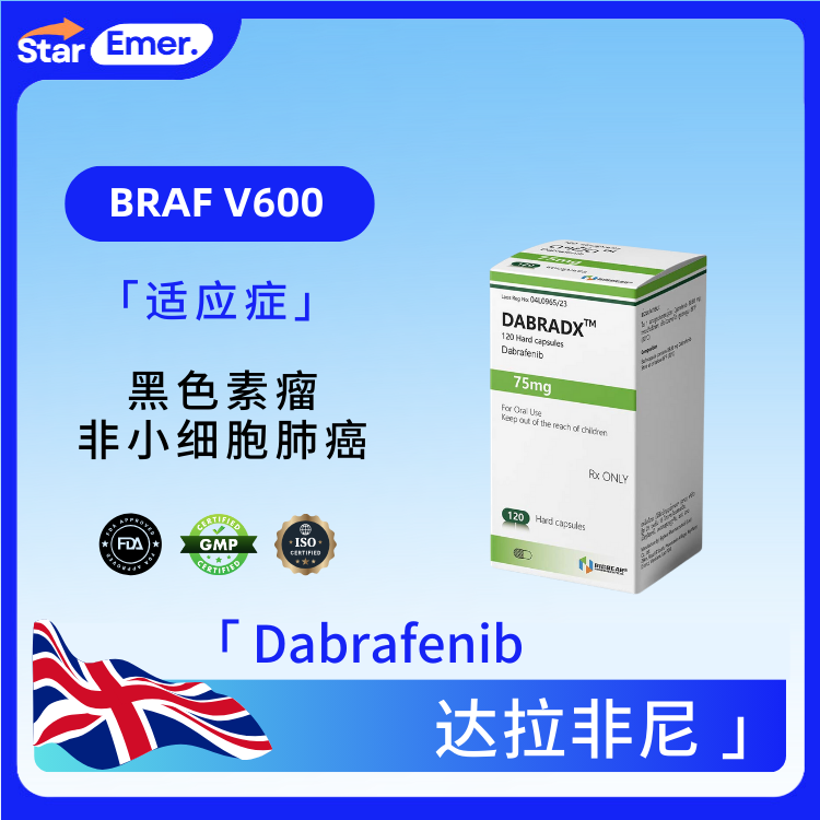达拉非尼 · Dabrafenib · BRAF V600