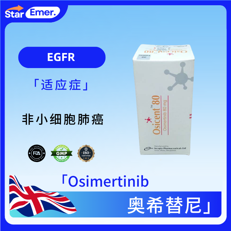 奥希替尼 · Osimertinib · EGFR