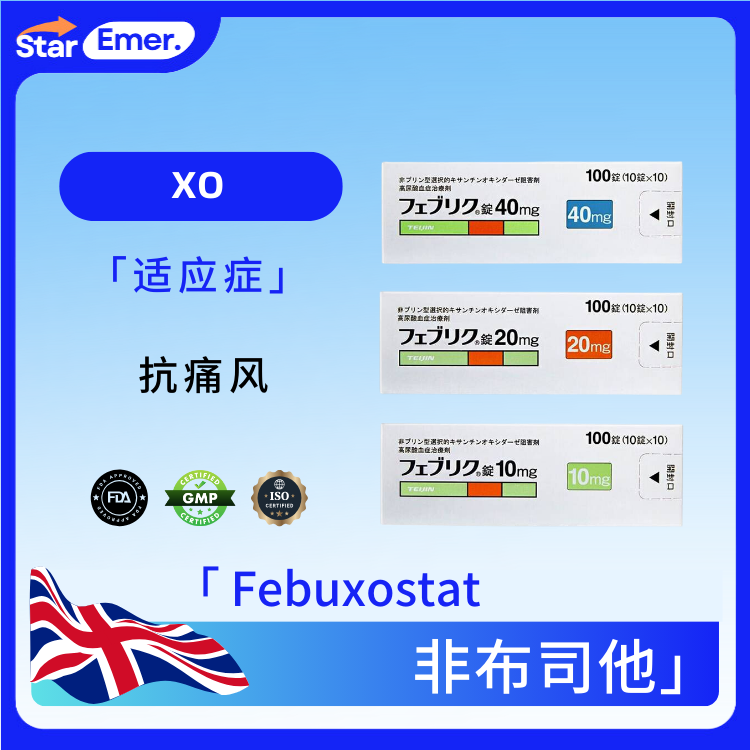 非布司他 · Febuxostat · XO