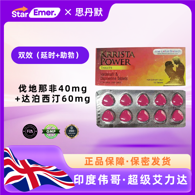 超级艾力达 · 印度双效伟哥