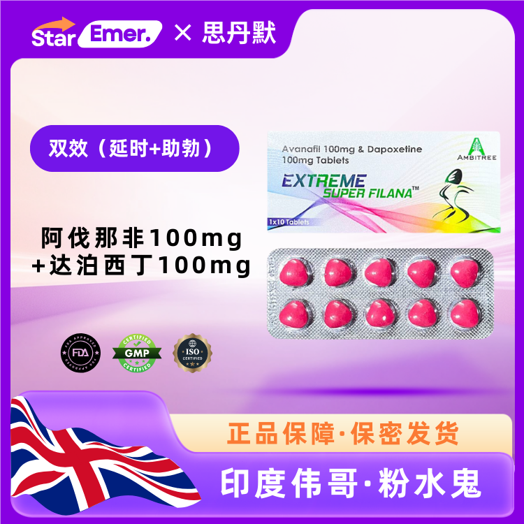 粉水鬼 · 印度双效伟哥