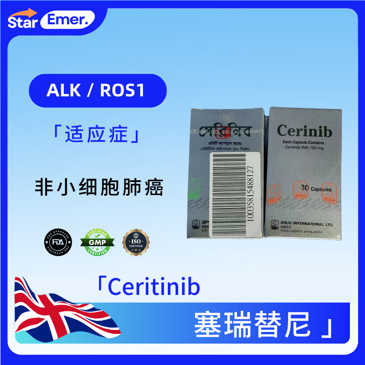 塞瑞替尼 · Ceritinib · ALK / ROS1