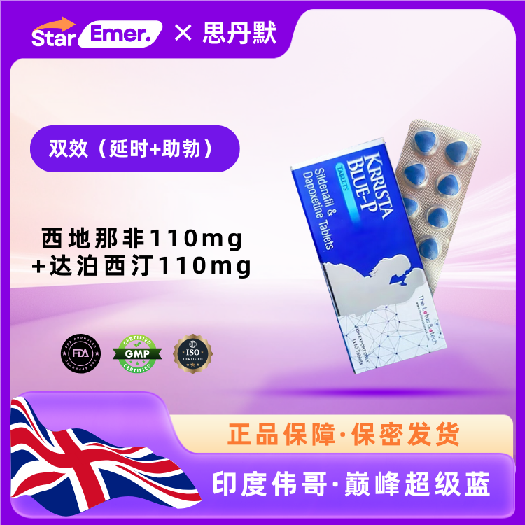 巅峰超级蓝 · 印度双效伟哥