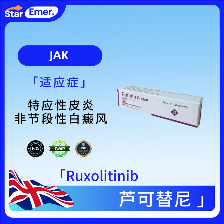 芦可替尼 · Ruxolitinib · JAK