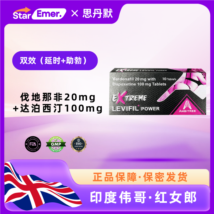 红女郎 · 印度双效伟哥