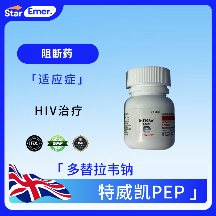 特威凯PEP · 多替拉韦钠