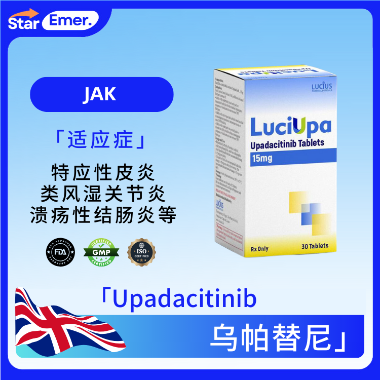 乌帕替尼 · Upadacitinib · JAK