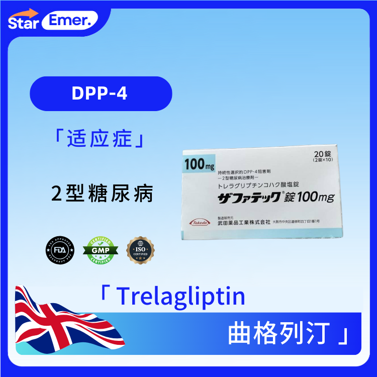 曲格列汀 · Trelagliptin · DPP-4