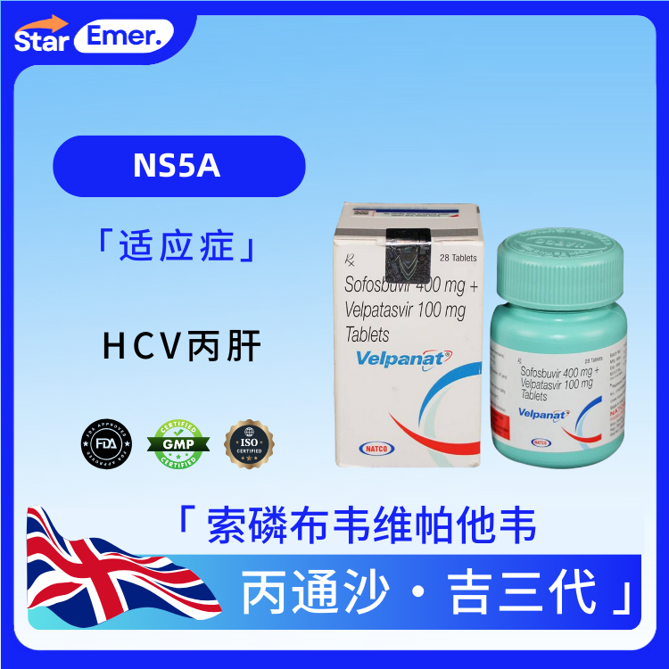 丙通沙 · 吉三代 · 索磷布韦维帕他韦