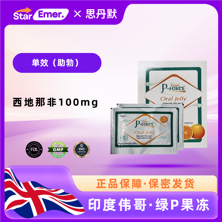 绿P果冻 · 印度伟哥