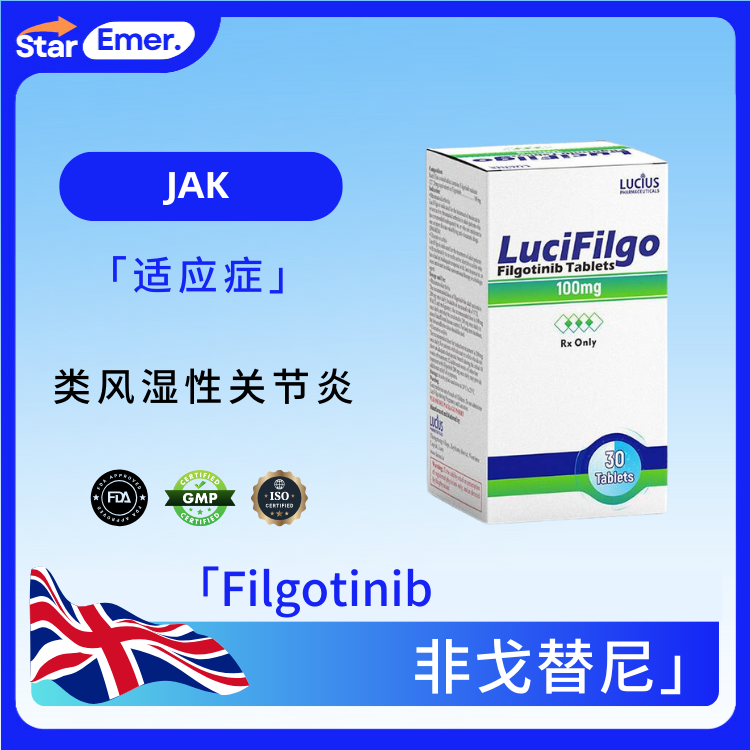 非戈替尼 · Filgotinib · JAK