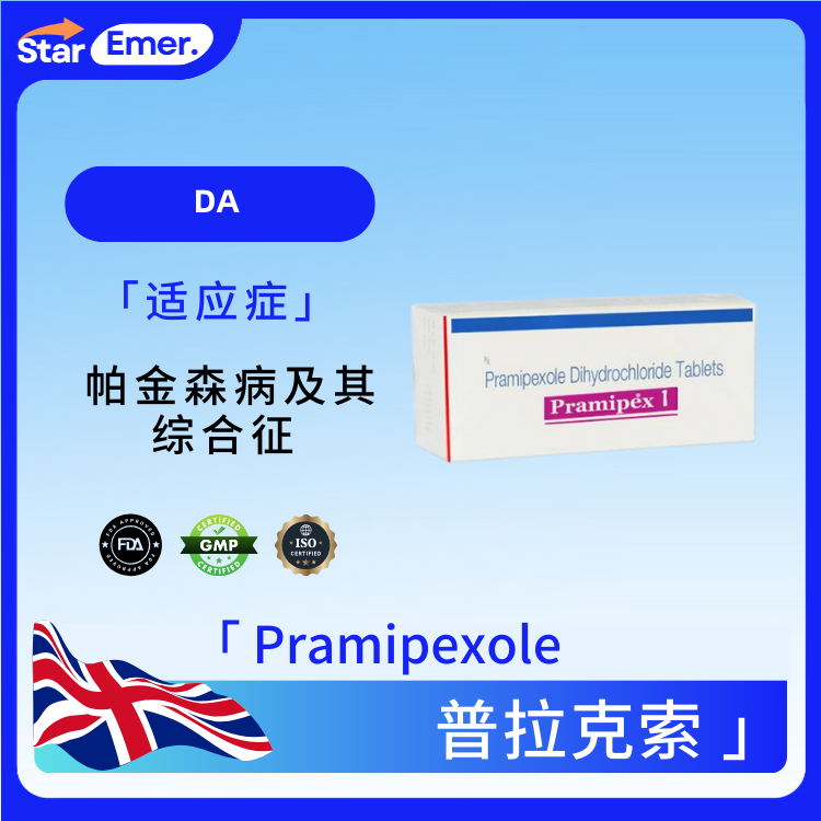 普拉克索 · Pramipexole ·  DA