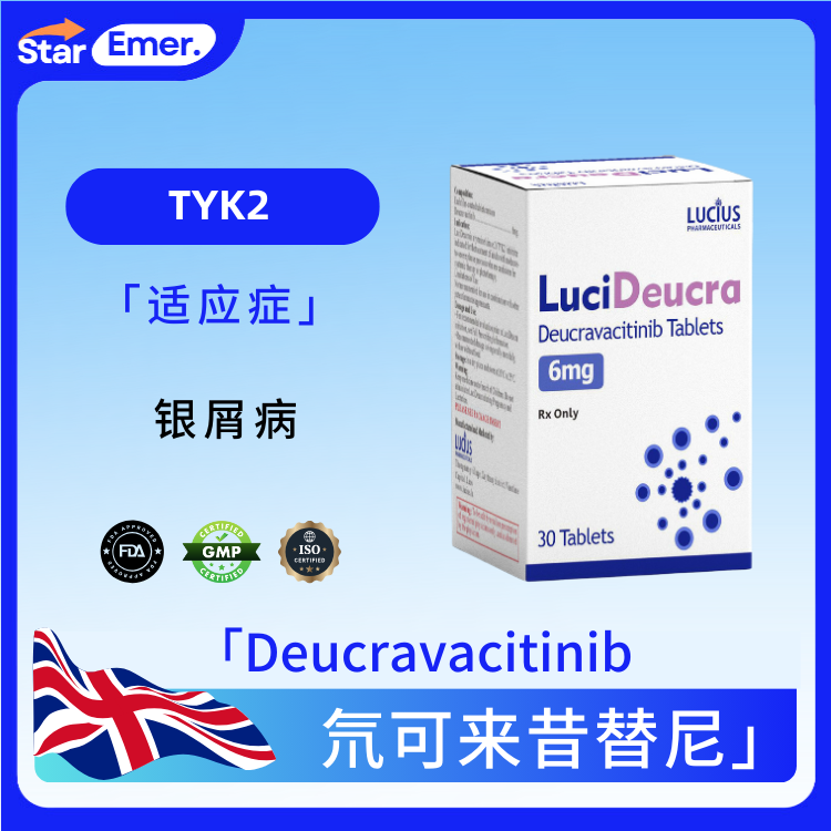 氘可来昔替尼 · Deucravacitinib · TYK2