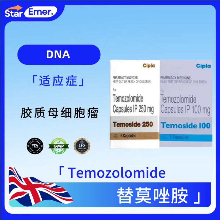 替莫唑胺 · Temozolomide