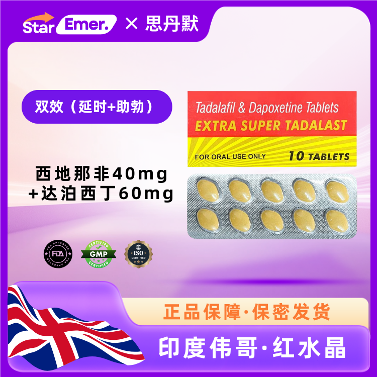 红水晶 · 印度双效伟哥