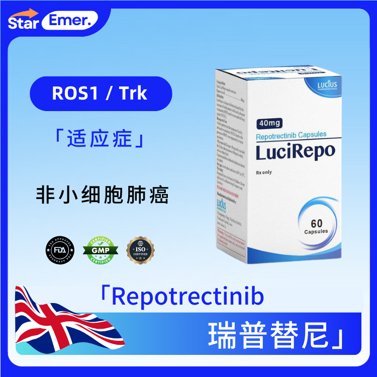 瑞普替尼 · Repotrectinib · ROS1 / Trk