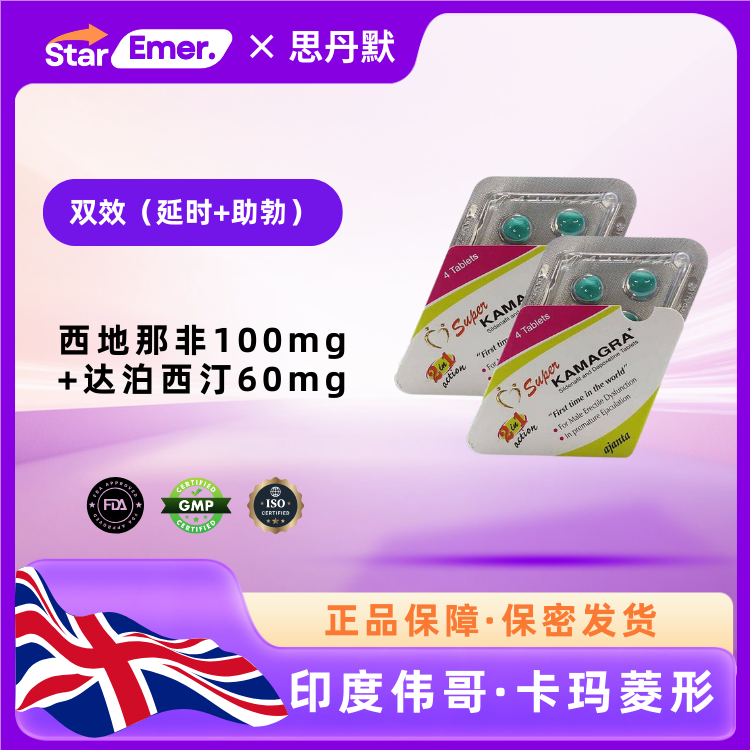 卡玛菱形 · 印度双效伟哥