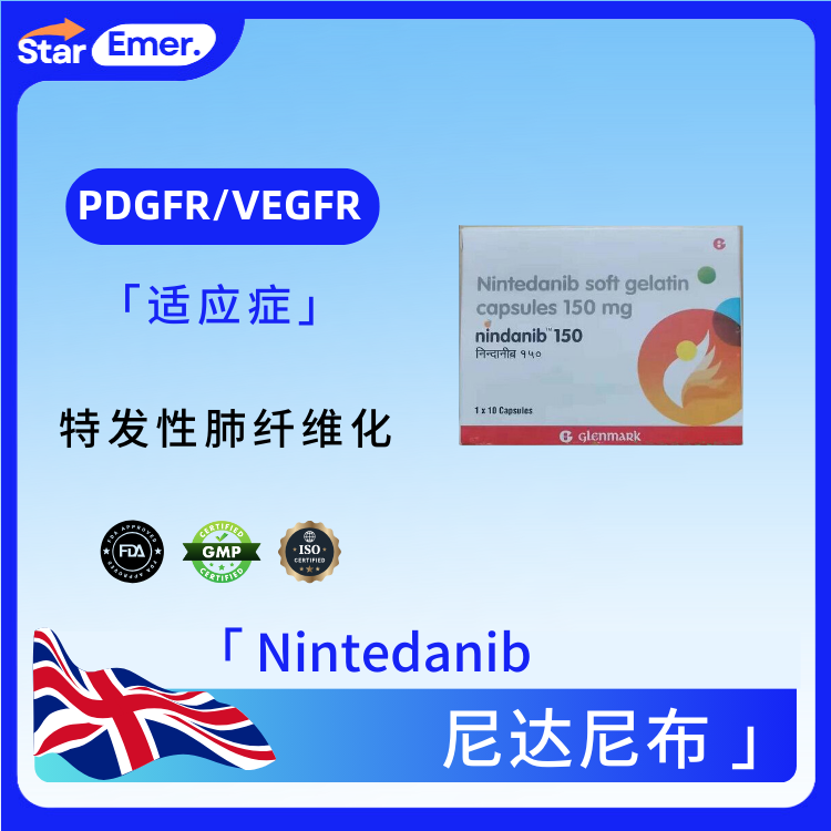 尼达尼布 · Nintedanib · PDGFR/VEGFR