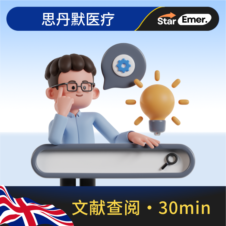 文献查询 · 30分钟