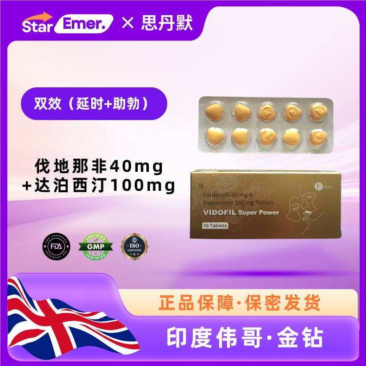 金钻 · 印度双效伟哥