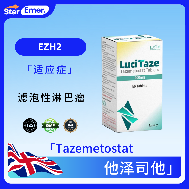 他泽司他 · Tazemetostat · EZH2