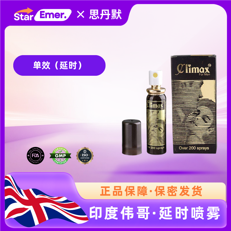 延时喷剂一代 · 印度延时伟哥