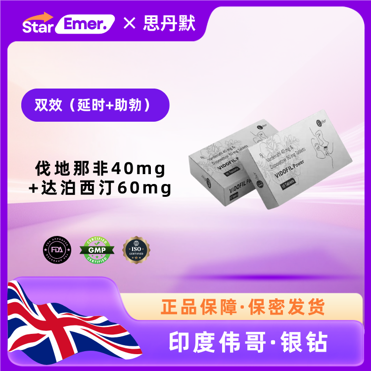 银钻 · 印度双效伟哥