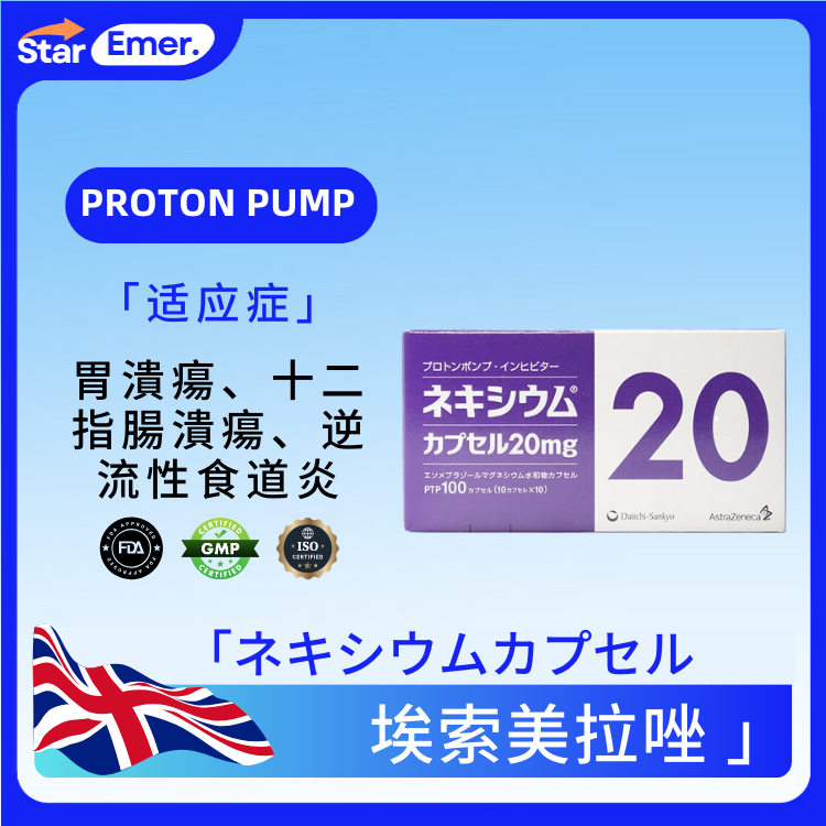 埃索美拉唑 · Esomeprazole ·  Proton pump