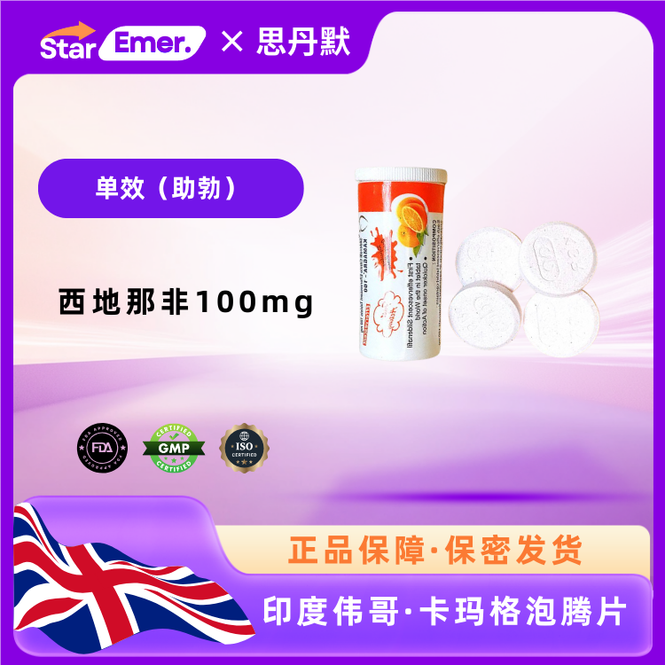 卡玛格泡腾片 · 印度伟哥