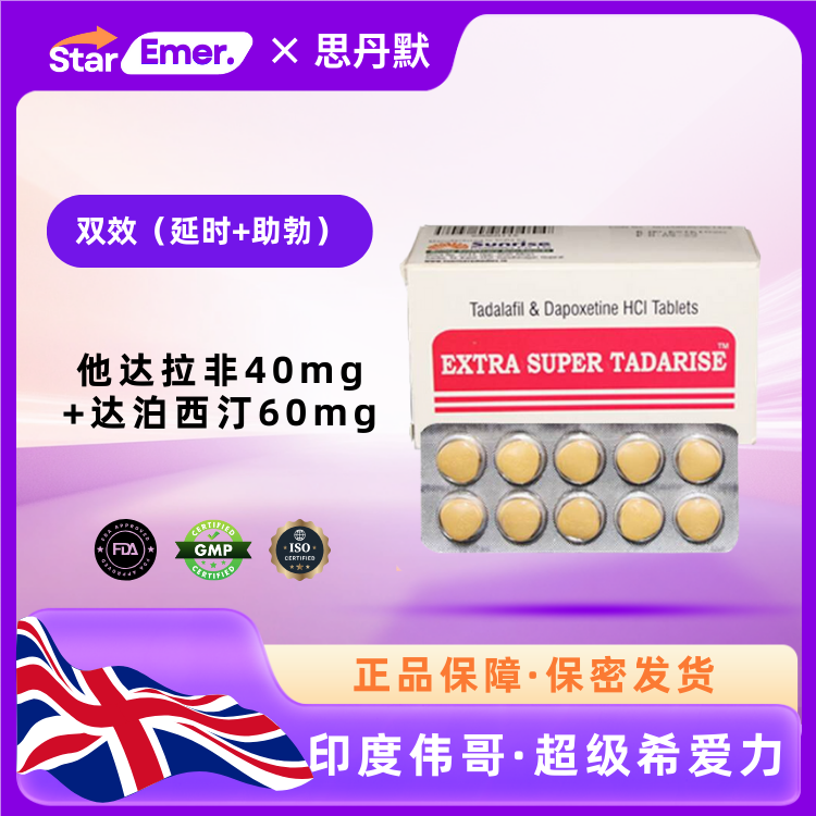 超级希爱力 · 印度双效伟哥