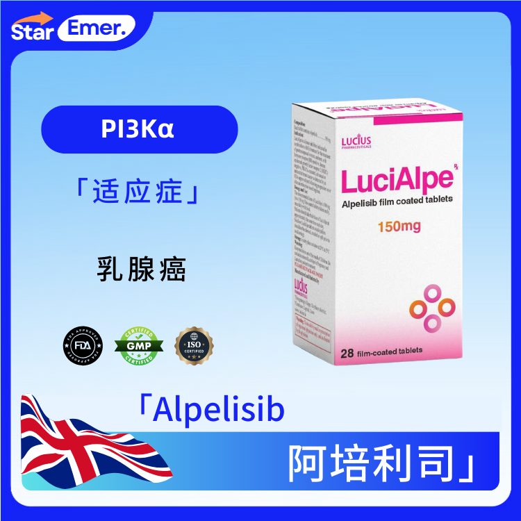 阿培利司 · Alpelisib · PI3Kα