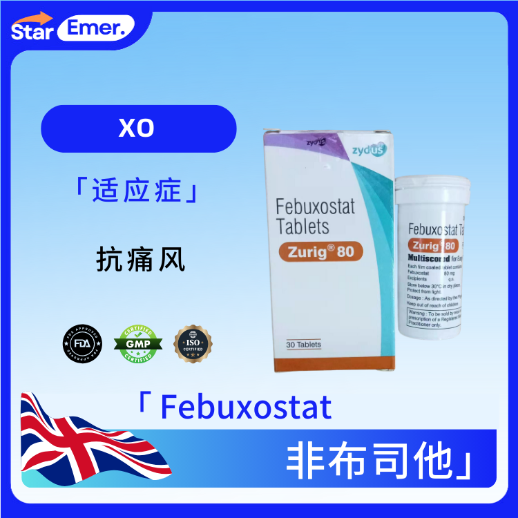 非布司他 · Febuxostat · XO