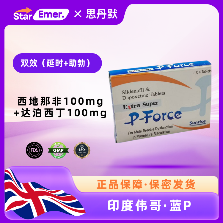 蓝P · 印度双效伟哥