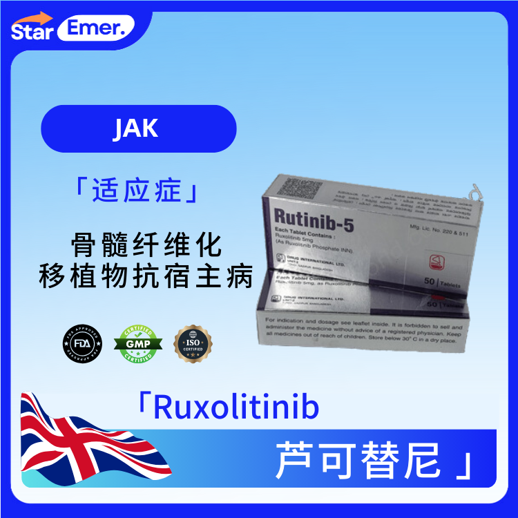 芦可替尼 · Ruxolitinib · JAK