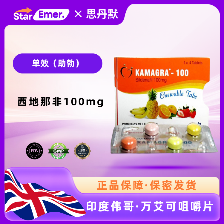 万艾可咀嚼片 · 印度伟哥