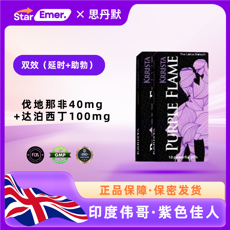 紫色佳人 · 印度双效伟哥