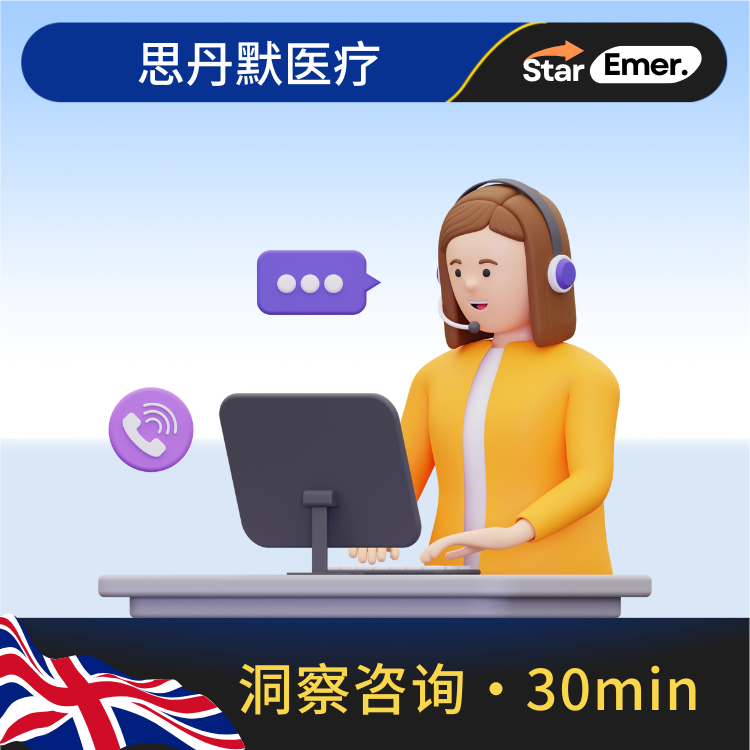 洞察咨询 · 30分钟