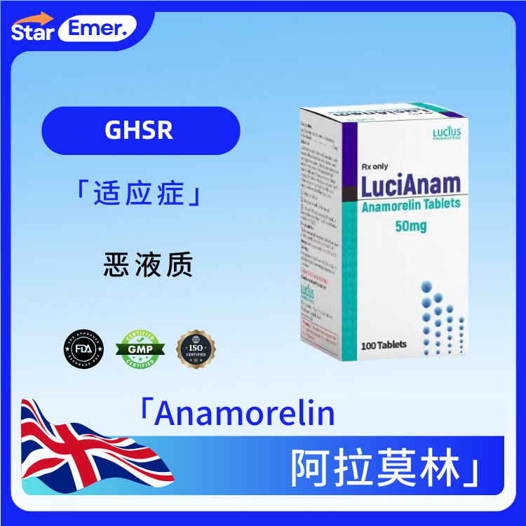 阿拉莫林 · Anamorelin · GHSR