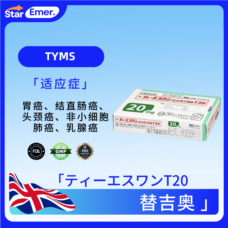 替吉奥 · ティーエスワン ·  TYMS