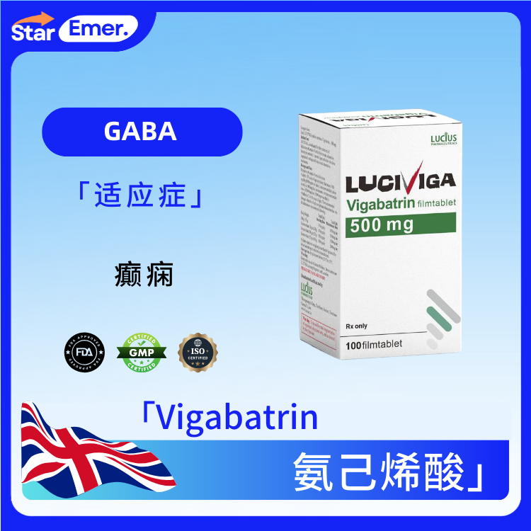 氨己烯酸 · Vigabatrin · GABA