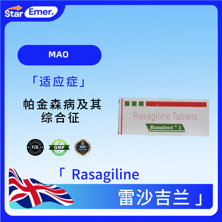 雷沙吉兰 · Rasagiline ·  MAO