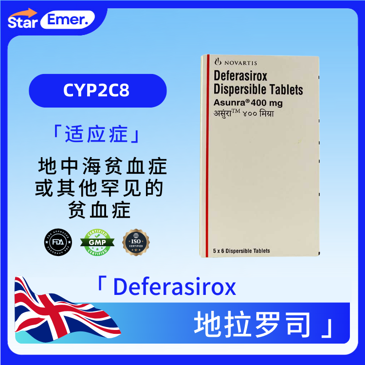 地拉罗司 · Deferasirox · CYP2C8