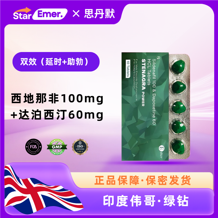 绿钻 · 印度双效伟哥