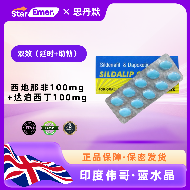 蓝水晶 · 印度双效伟哥