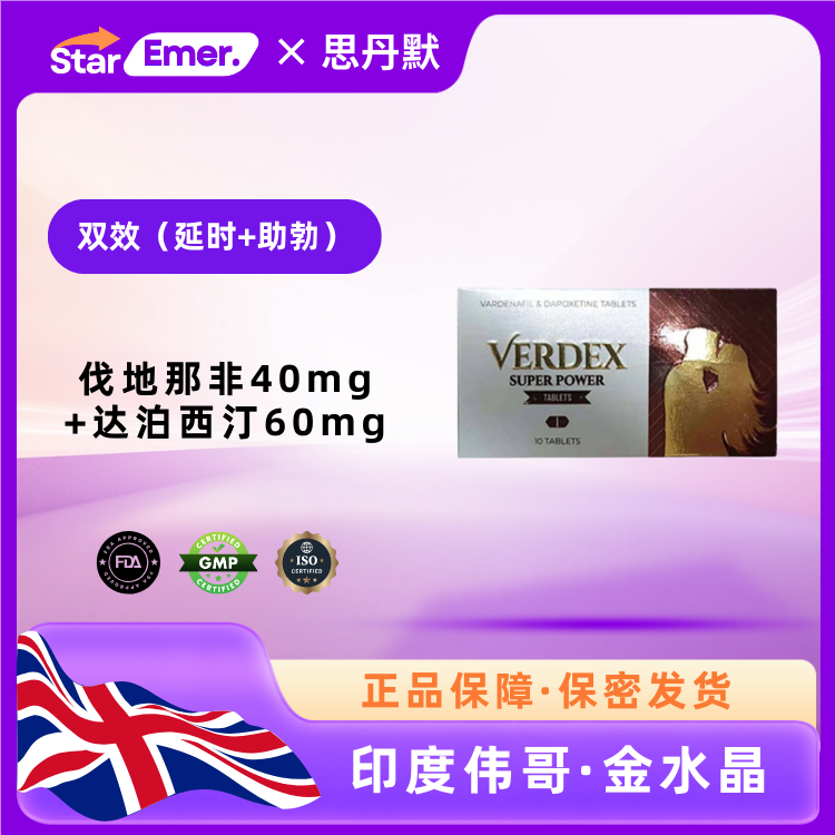 金水晶 · 印度双效伟哥