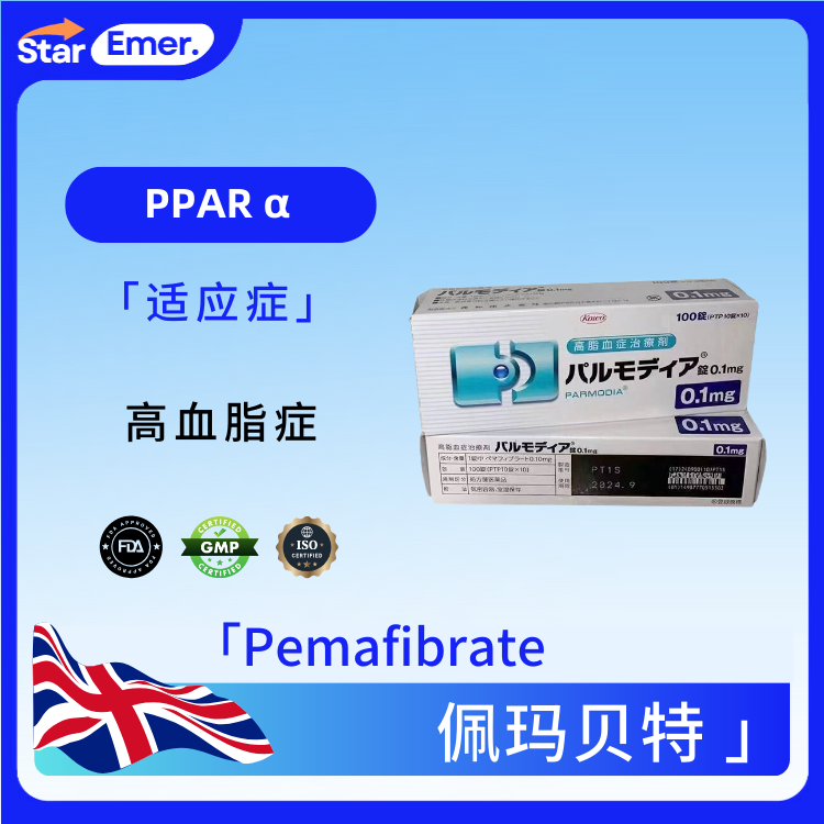 佩玛贝特 · Pemafibrate · PPARα
