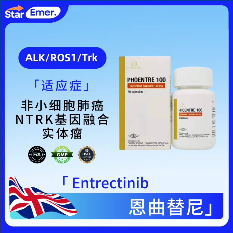 恩曲替尼 · Entrectinib · ALK/ROS1/Trk