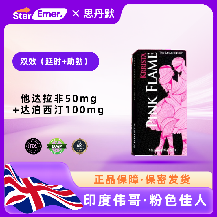 粉色佳人 · 印度双效伟哥