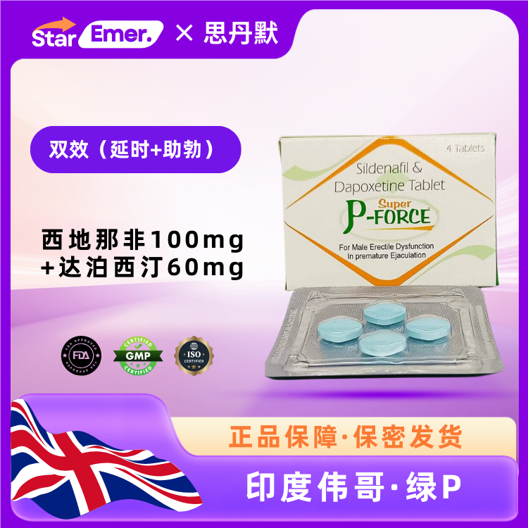 绿P片 · 印度双效伟哥